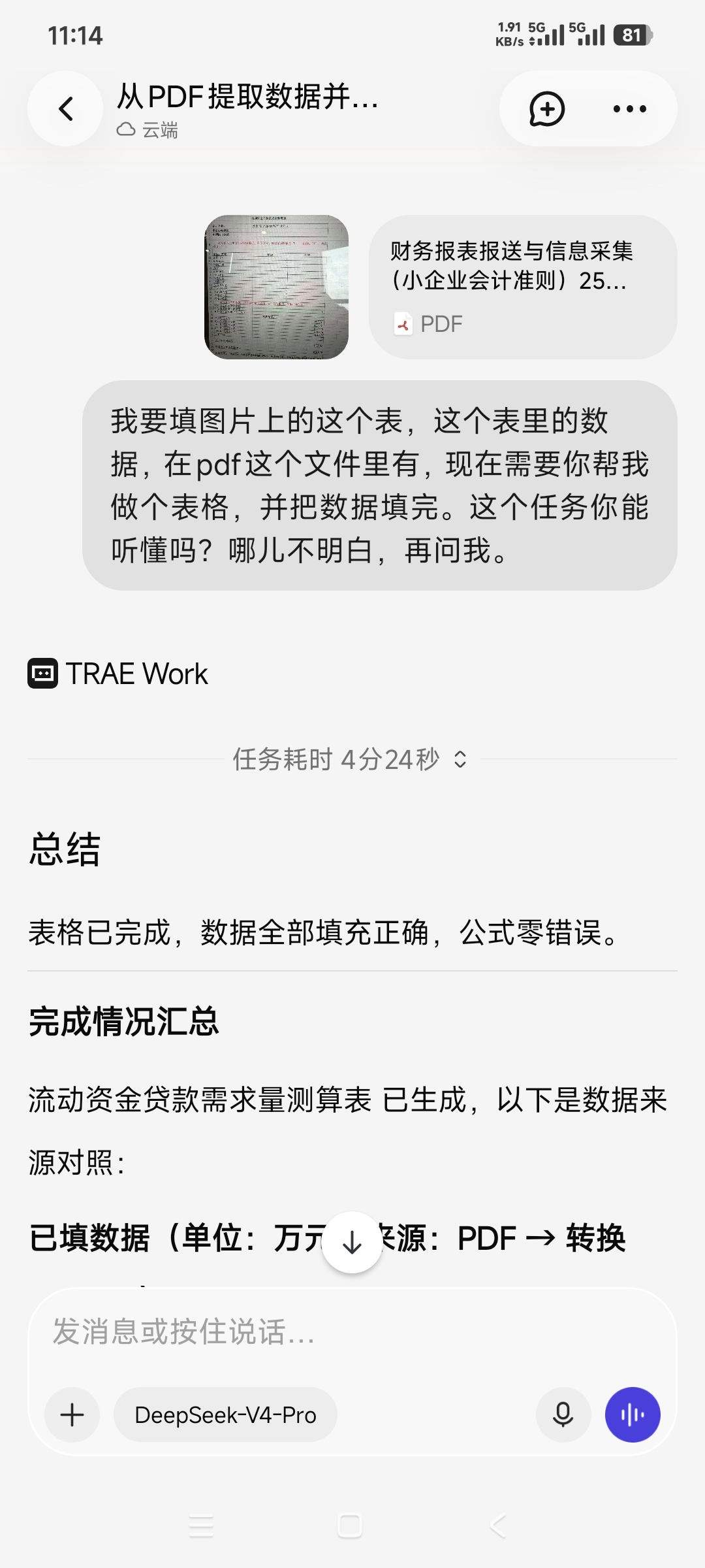 【小脖羊魔法_018】让数字员工整理报表的具体过程与步骤